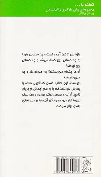 گفتگو با پسرم درباره بربرها